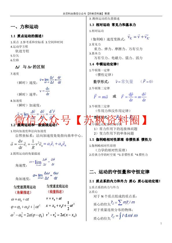 普通物理学